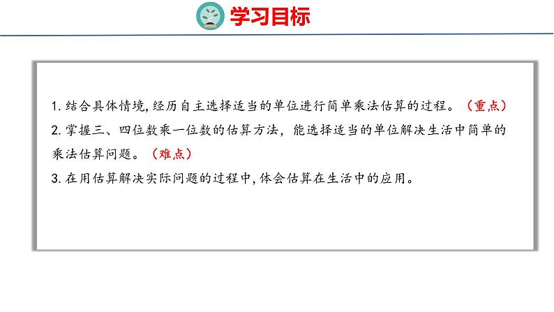 冀教版小学数学三年级上 2.3 估算( 课件)02