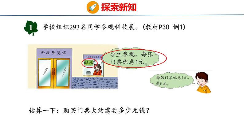 冀教版小学数学三年级上 2.3 估算( 课件)04