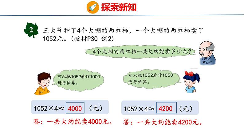冀教版小学数学三年级上 2.3 估算( 课件)06