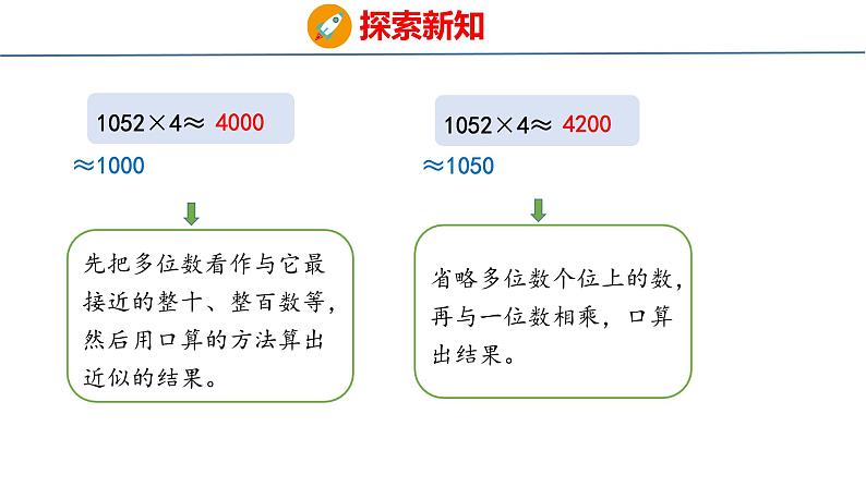 冀教版小学数学三年级上 2.3 估算( 课件)07