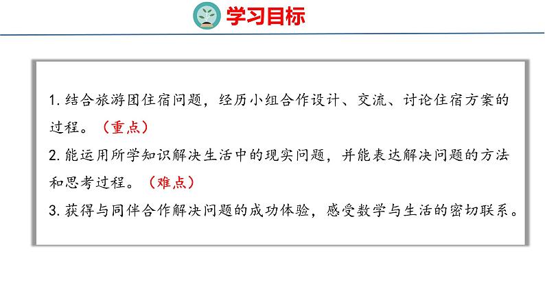 冀教版小学数学三年级上 4.4 解决问题( 课件)02