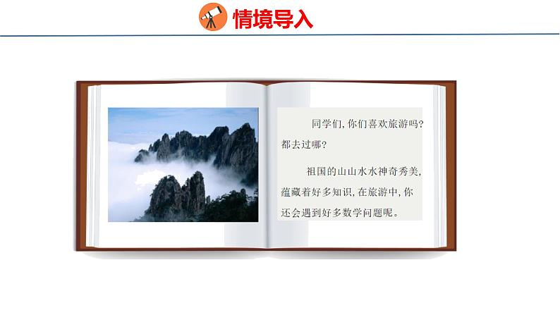 冀教版小学数学三年级上 4.4 解决问题( 课件)03