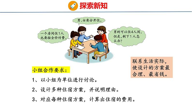 冀教版小学数学三年级上 4.4 解决问题( 课件)05