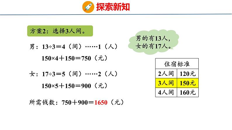 冀教版小学数学三年级上 4.4 解决问题( 课件)07