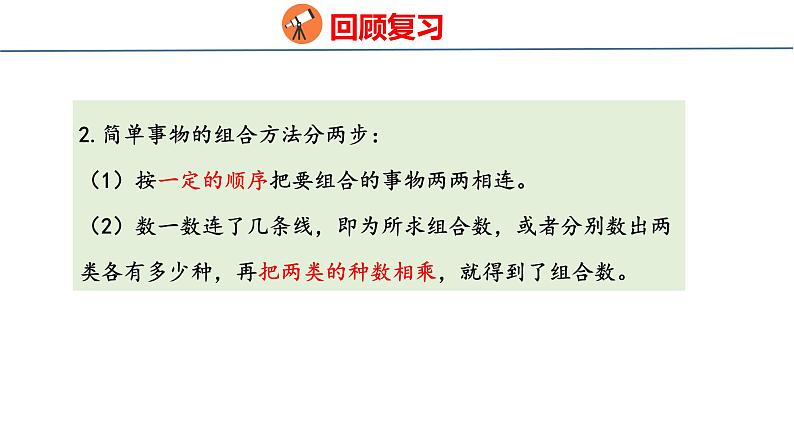 冀教版小学数学三年级上 整理与评价 3 实践与综合运用( 课件)第8页
