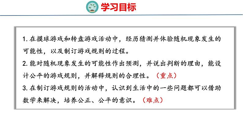 冀教版小学数学五上 4.4 分析并制定游戏规则 课件02