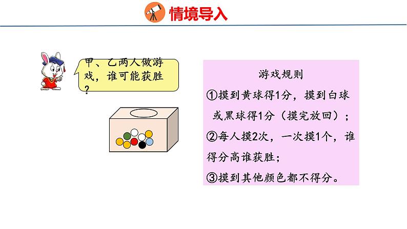冀教版小学数学五上 4.4 分析并制定游戏规则 课件03