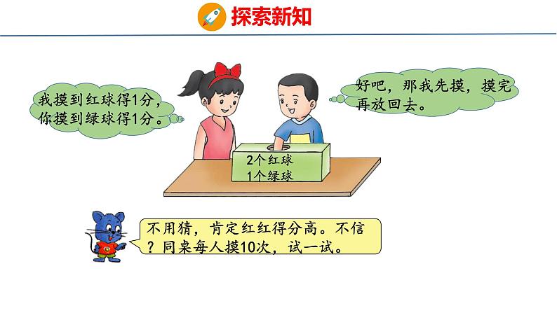冀教版小学数学五上 4.4 分析并制定游戏规则 课件05