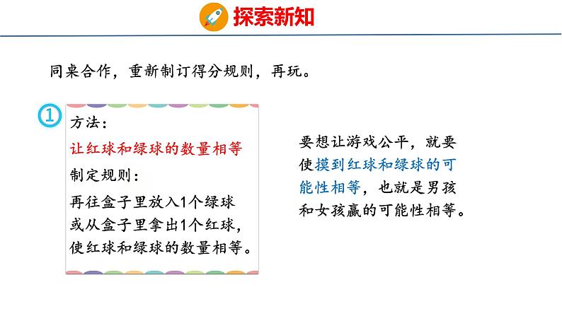 冀教版小学数学五上 4.4 分析并制定游戏规则 课件06