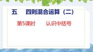 小学数学冀教版（2024）五年级上册三步混合运算优秀课件ppt