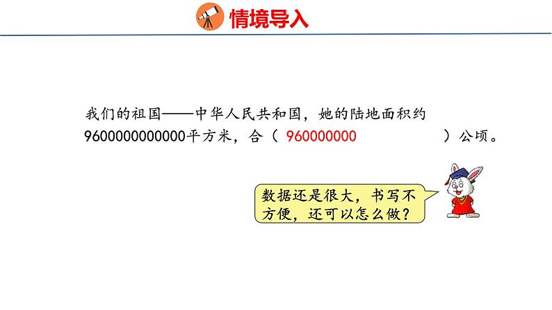 冀教版小学数学五上 7.2 认识平方千米 课件03