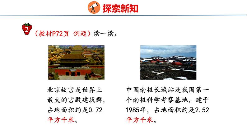冀教版小学数学五上 7.2 认识平方千米 课件04