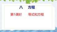小学数学冀教版（2024）五年级上册方程优质课件ppt