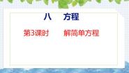 小学数学冀教版（2024）五年级上册列方程解决问题一等奖ppt课件