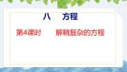 小学数学冀教版（2024）五年级上册列方程解决问题精品课件ppt