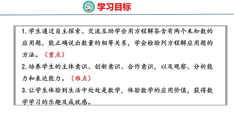 冀教版小学数学五上 8.5 倍数问题( 课件)02