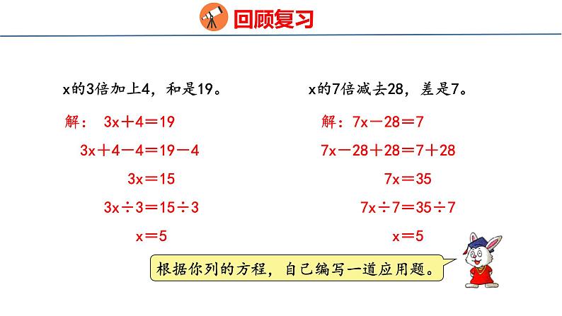 冀教版小学数学五上 8.5 倍数问题( 课件)03