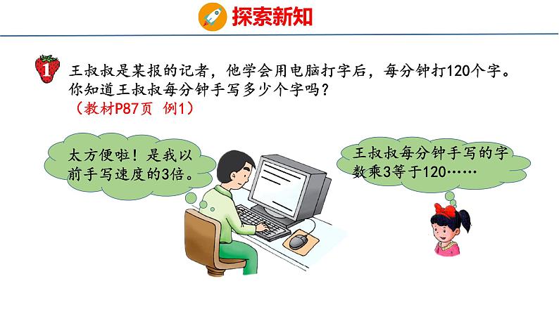 冀教版小学数学五上 8.5 倍数问题( 课件)04
