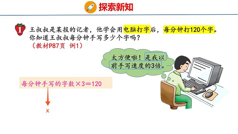 冀教版小学数学五上 8.5 倍数问题( 课件)05