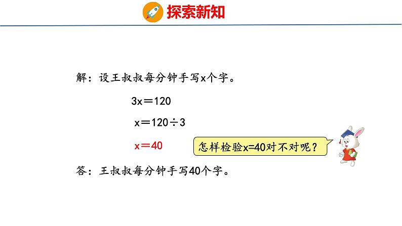 冀教版小学数学五上 8.5 倍数问题( 课件)06