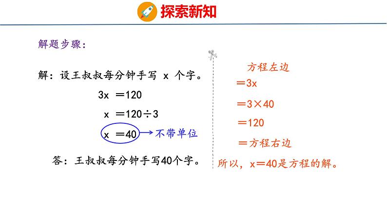 冀教版小学数学五上 8.5 倍数问题( 课件)07