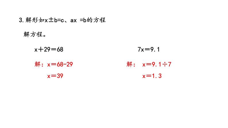 冀教版小学数学五上 8.8 整理与复习( 课件)第6页