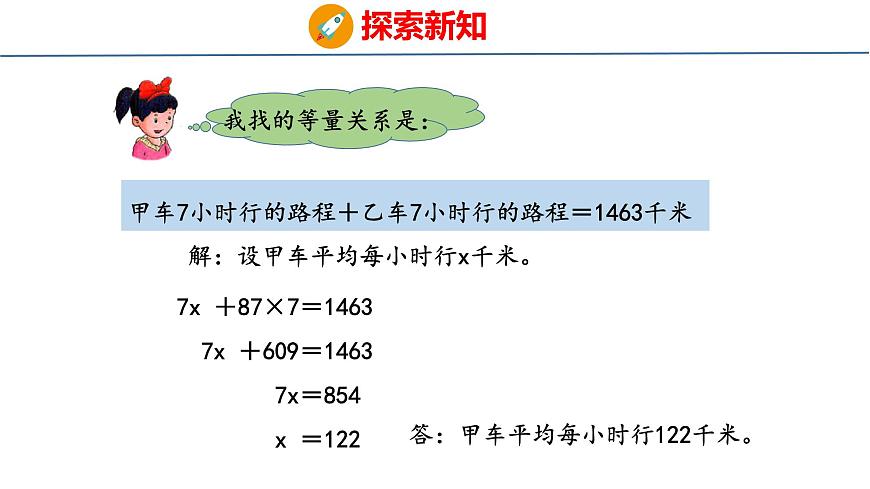 冀教版小學數(shù)學五上 8.6 相遇問題（ 課件）第6頁
