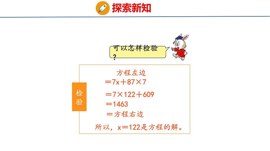 冀教版小學數(shù)學五上 8.6 相遇問題（ 課件）第7頁