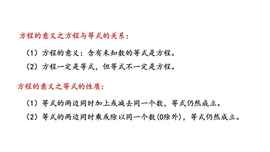 冀教版小學數(shù)學五上 總復習2 數(shù)與代數(shù)—方程( 課件)第4頁