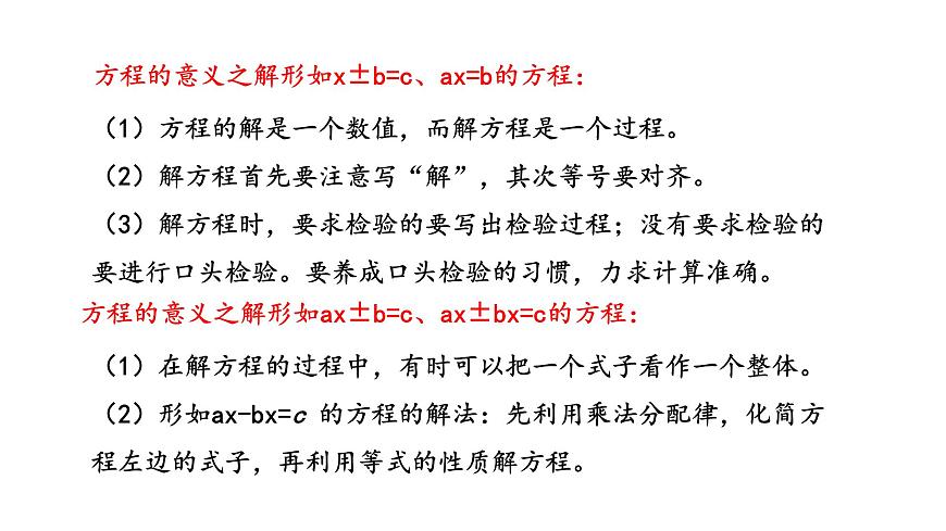冀教版小學數(shù)學五上 總復習2 數(shù)與代數(shù)—方程( 課件)第5頁
