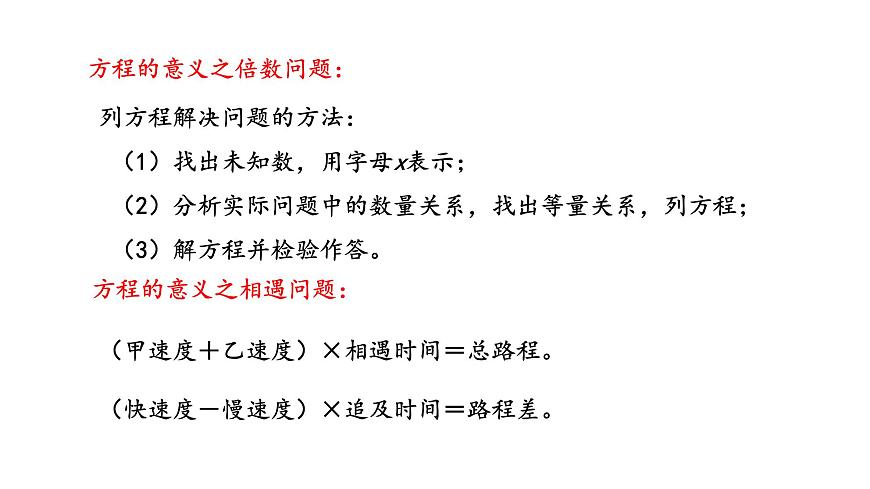 冀教版小學數(shù)學五上 總復習2 數(shù)與代數(shù)—方程( 課件)第6頁