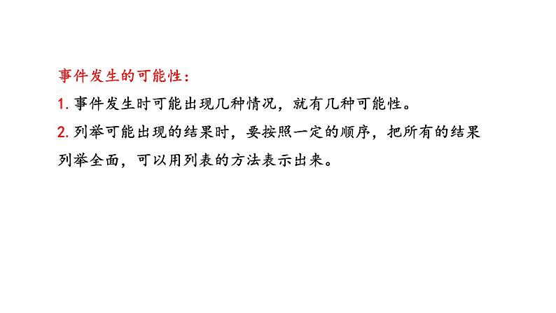 冀教版小学数学五上 总复习4 统计与概率( 课件)05