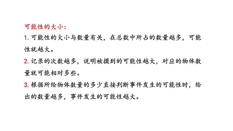 冀教版小学数学五上 总复习4 统计与概率( 课件)06