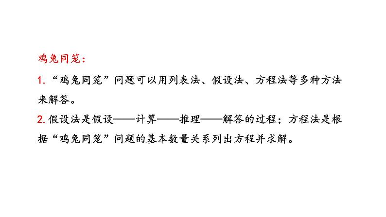 冀教版小学数学五上 总复习4 统计与概率( 课件)07