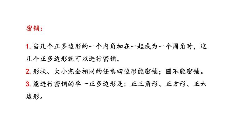 冀教版小学数学五上 总复习4 统计与概率( 课件)08