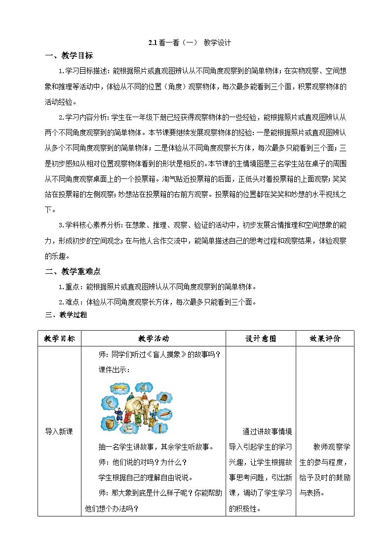 北师大版数学三上2.1《看一看(一)》课件+教案01