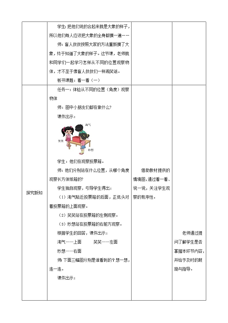 北师大版数学三上2.1《看一看(一)》课件+教案02