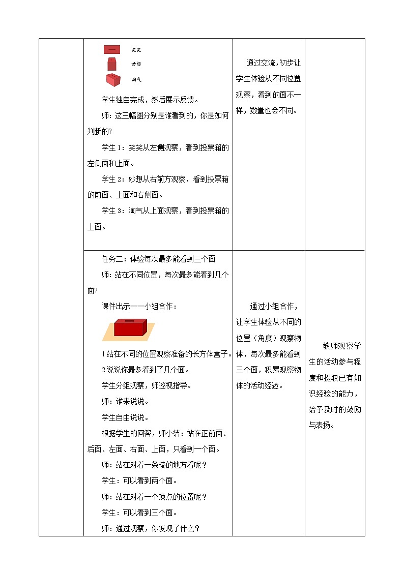 北师大版数学三上2.1《看一看(一)》课件+教案03