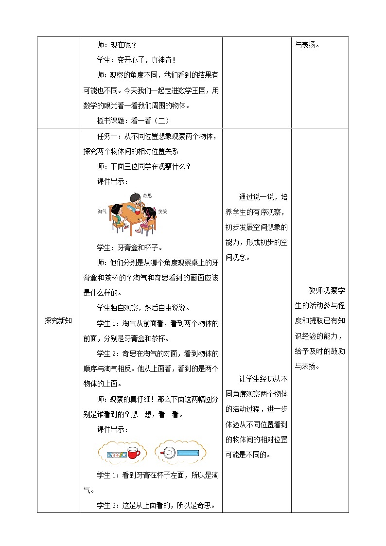 北师大版数学三上2.2《看一看(二)》教案第2页