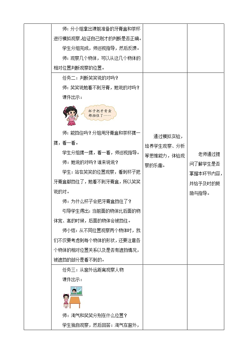 北师大版数学三上2.2《看一看(二)》教案第3页