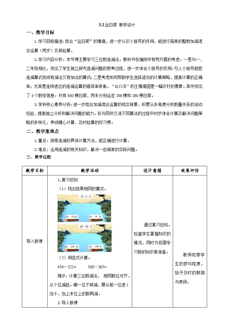 北师大版数学三上3.2《运白菜》课件+教案01