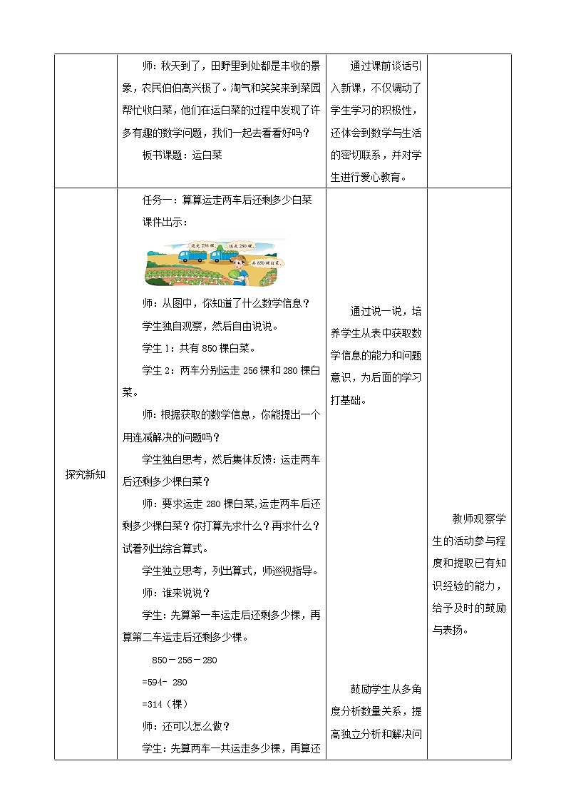 北师大版数学三上3.2《运白菜》课件+教案02