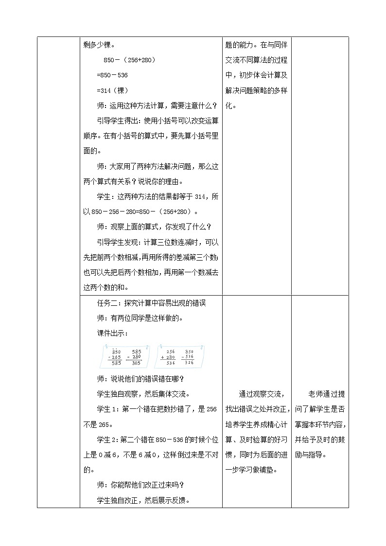 北师大版数学三上3.2《运白菜》课件+教案03