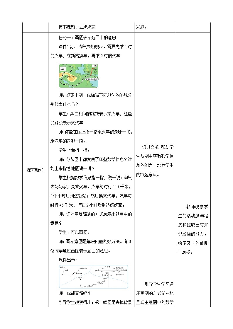 北师大版数学三上6.4《去奶奶家》课件+教案02