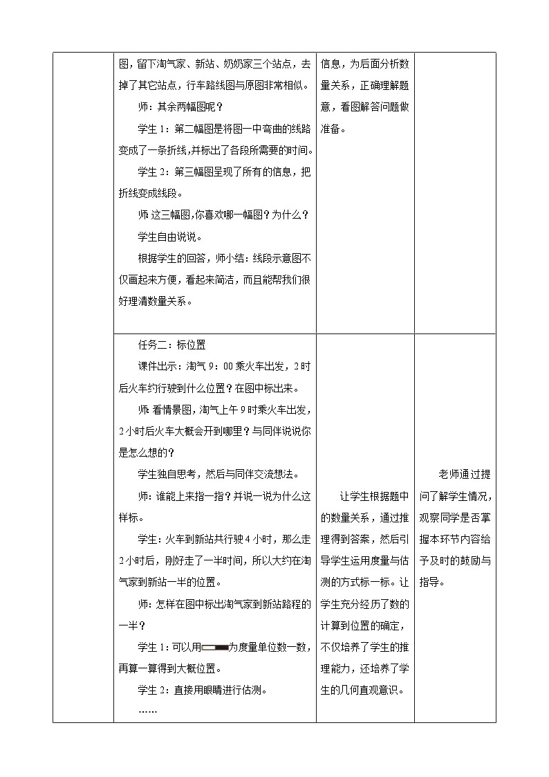 北师大版数学三上6.4《去奶奶家》课件+教案03