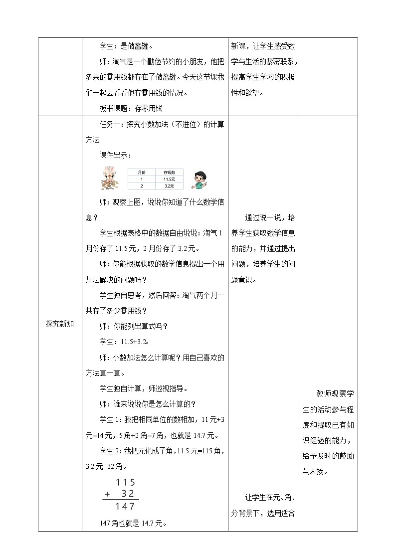 北师大版数学三上8.3《存零用钱》课件+教案02