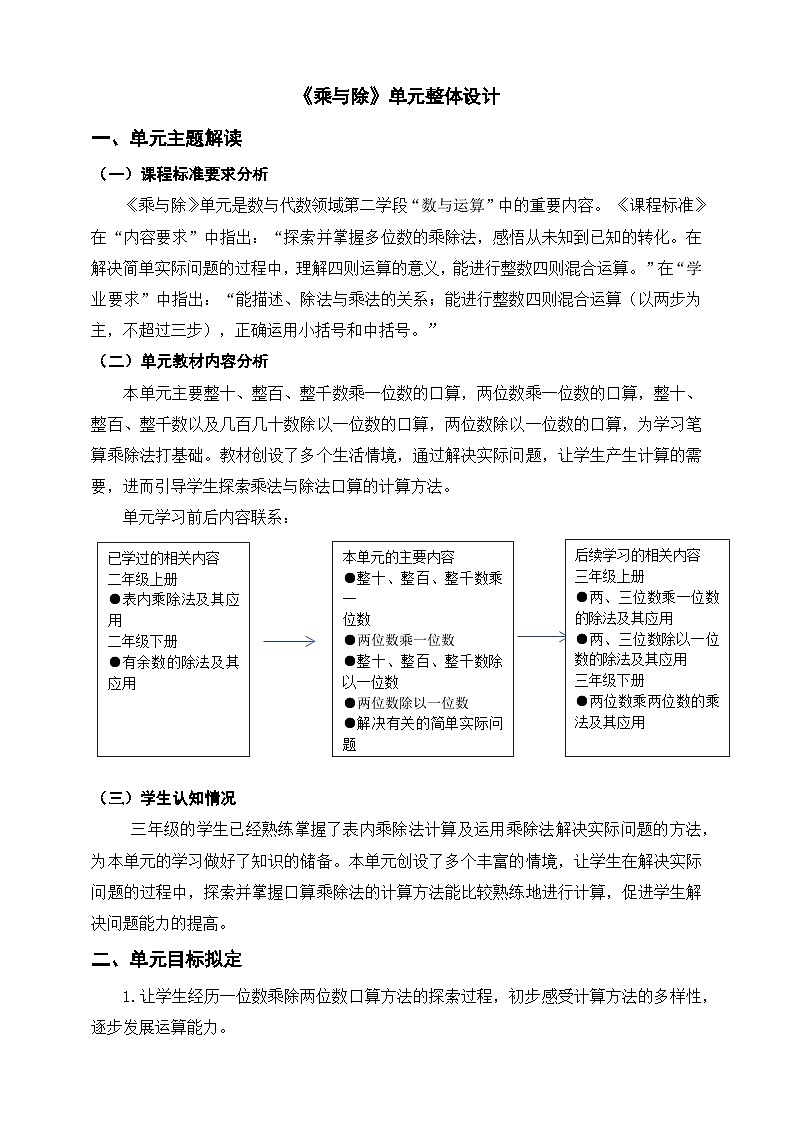 北师大数学三上4《乘与除》单元教学设计第1页