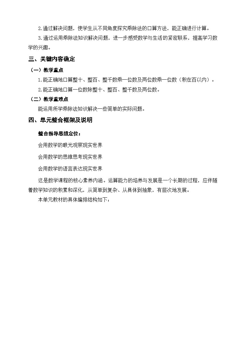 北师大数学三上4《乘与除》单元教学设计第2页