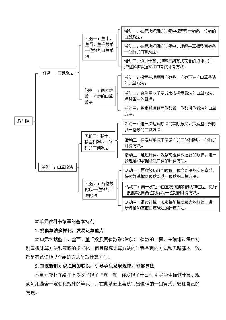 北师大数学三上4《乘与除》单元教学设计第3页