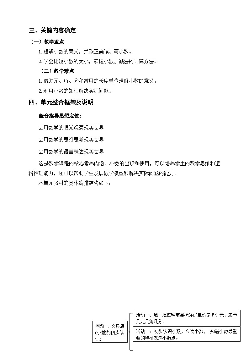 北师大数学三上8《认识小数》单元教学设计02